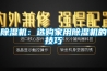 除濕機(jī)：選購(gòu)家用除濕機(jī)的技巧