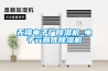無(wú)錫電子廠(chǎng)除濕機(jī)_電子元器件除濕機(jī)