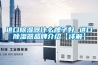 進口除濕器什么牌子好 進口除濕器品牌介紹【詳解】