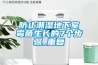 防止潮濕地下室霉菌生長(zhǎng)的7個(gè)步驟_重復(fù)