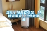 立冬｜隱隱立冬至，靜待溫暖來｜工業(yè)除濕機