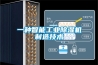 一種智能工業除濕機制造技術
