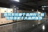 新風(fēng)系統(tǒng)哪個(gè)品牌好？新風(fēng)除濕機(jī)十大品牌推薦