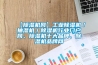 【除濕機(jī)網(wǎng)】工業(yè)除濕機(jī)／抽濕機(jī)／除濕機(jī)行業(yè)門戶網(wǎng)、除濕機(jī)十大品牌、除濕機(jī)品牌網(wǎng)
