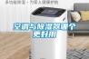 空調與除濕器哪個更好用
