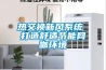 熱交換新風系統 打造舒適節能網咖環境