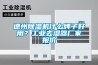 德州除濕機什么牌子好用？工業去濕器廠家報價