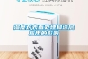 濕度對(duì)表面處理和涂層應(yīng)用的影響
