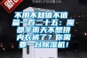 不用不知值不值 篇一百二十五：魔都冬雨天不想拼內衣褲了？你需要一臺除濕機！