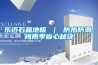 樂邁石晶地板 ｜ 防水防潮，梅雨季省心秘訣