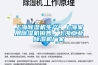 上海除濕機生產(chǎn)，上海家用除濕機銷售，上海工業(yè)除濕機廠家