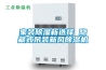 家裝除濕新選擇 隱藏式吊裝新風(fēng)除濕機
