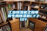 工業(yè)除濕機(jī)之煙草庫專用除濕機(jī)CFZ10Y