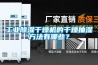 工業(yè)除濕干燥機的干燥抽濕方法有哪些？