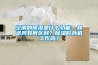 空調的除濕是什么功能？和送風有何區別？除濕時外機工作嗎？