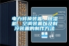 電力轉(zhuǎn)換裝置、除濕機、空調(diào)裝置以及制冷裝置的制作方法