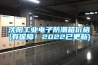 沈陽工業(yè)電子防潮箱價格(有保障！2022已更新)