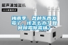 梅雨季，各種東西發霉了，該怎么辦？如何除霉除霉味？