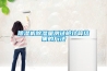 除濕機除濕量測試艙計算結(jié)果的方法