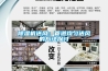 除濕機送風(fēng)：管道均勻送風(fēng)的方法探討