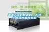 潮濕天買對除濕機(jī)，無須為潮濕問題而發(fā)愁