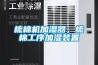 梳棉機加濕器，梳棉工序加濕裝置