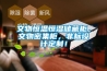 文物恒溫恒濕儲藏柜，文物密集柜，非標設計定制！