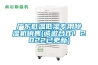 廣東低溫低濕專用除濕機(jī)銷售(誠(chéng)邀合作！2022已更新)