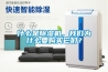 什么是除濕機，我們為什么要購買它們？