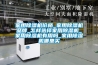 家用除濕機價格_家用除濕機品牌_怎樣選擇家用除濕機_家用除濕機有用嗎_家用除濕機哪里買