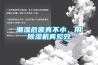 潮濕危害真不小，用除濕機真見效