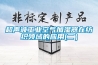 超聲波工業空氣加濕器在紡織領域的應用(二）