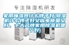 家用抽濕器什么牌子好(除濕機什么牌子好又省電質量又好，十大名牌家用除濕機哪個好)