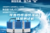 可靠性恒溫恒濕箱｜環境測試機