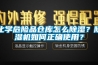 化學危險品倉庫怎么除濕？除濕機如何正確使用？