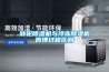 轉輪除濕機與冷凍除濕機原理過程區別