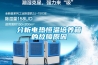 分析電熱恒溫培養箱的故障原因
