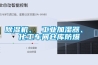 除濕機、 工業(yè)加濕器、 化工車間倉庫防爆
