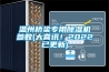溫州橋梁專用除濕機參數(shù)(大喜訊！2022已更新)
