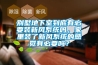 別墅地下室到底有必要裝新風(fēng)系統(tǒng)嗎，家里裝了新風(fēng)系統(tǒng)的感覺有必要嗎？