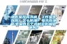 地下室改成書房、工作室可以嗎？怎么防潮？每天在地下室呆四五個(gè)小時(shí)會(huì)影響健康嗎？