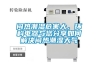 悶熱潮濕危害大，環科電器與您分享如何解決悶熱潮濕天氣