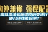 高低溫試驗箱維修后要進行哪幾項性能檢測？