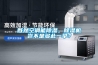 既然空調(diào)能除濕，除濕機(jī)豈不是多此一舉？