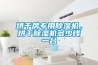 烘干房專用除濕機(jī)，烘干除濕機(jī)多少錢一臺
