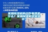 家用除濕機的工作事理是什么？家用除濕機安裝關切？