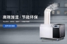 印刷加濕機，助印刷廠遠(yuǎn)離靜電困擾