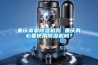 重慶需要除濕機嗎 重慶有必要使用除濕機嗎？