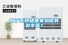有了五恒健康家到底有多幸福？