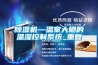 除濕機—溫室大棚的溫濕控制系統_重復